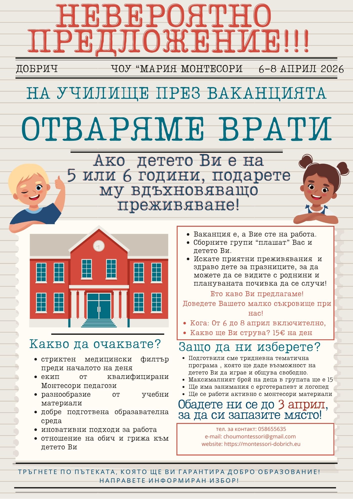 Red Blue and White Retro Newspaper School Open House Poster1