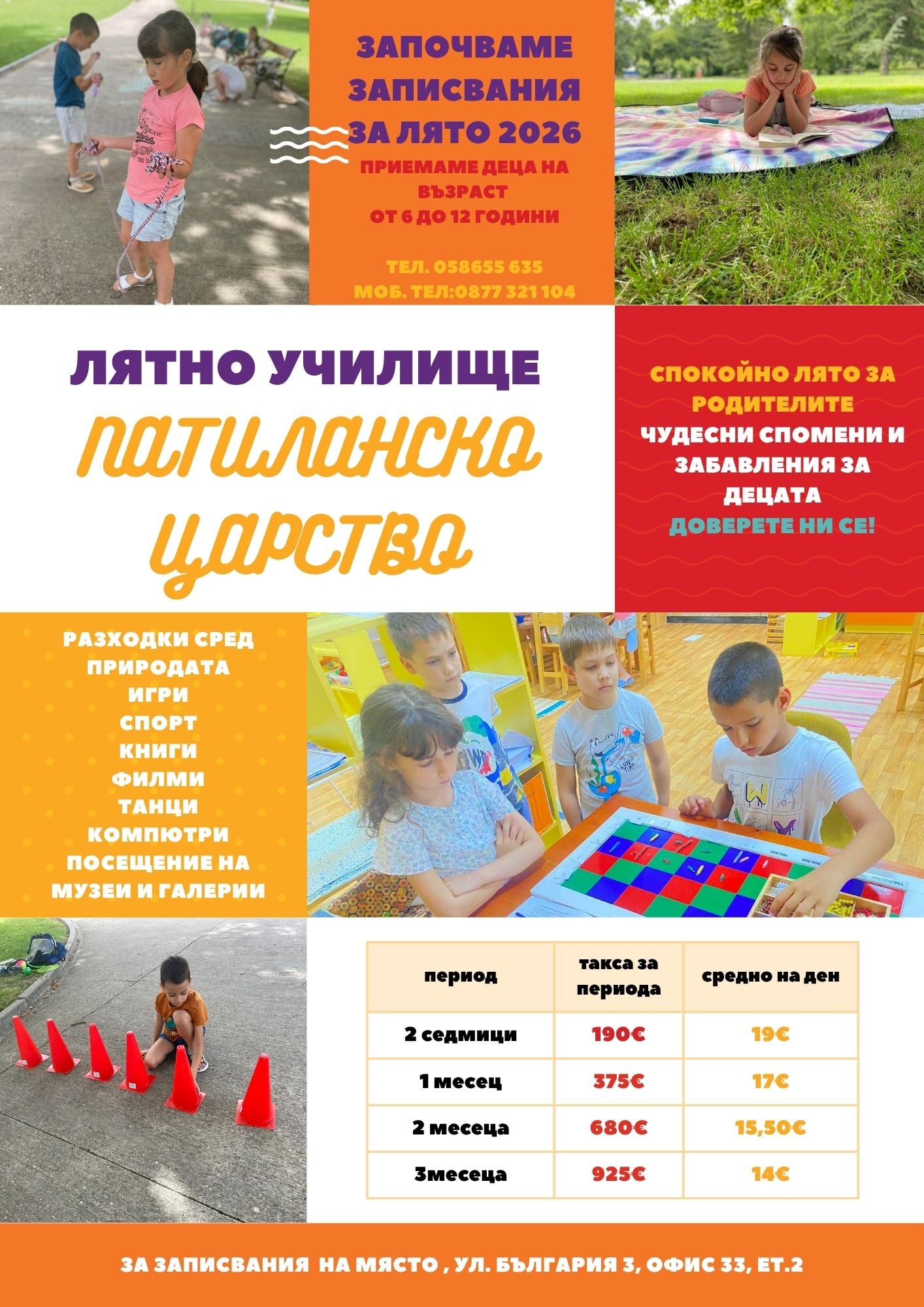 plakat lyatno ushilishte2026